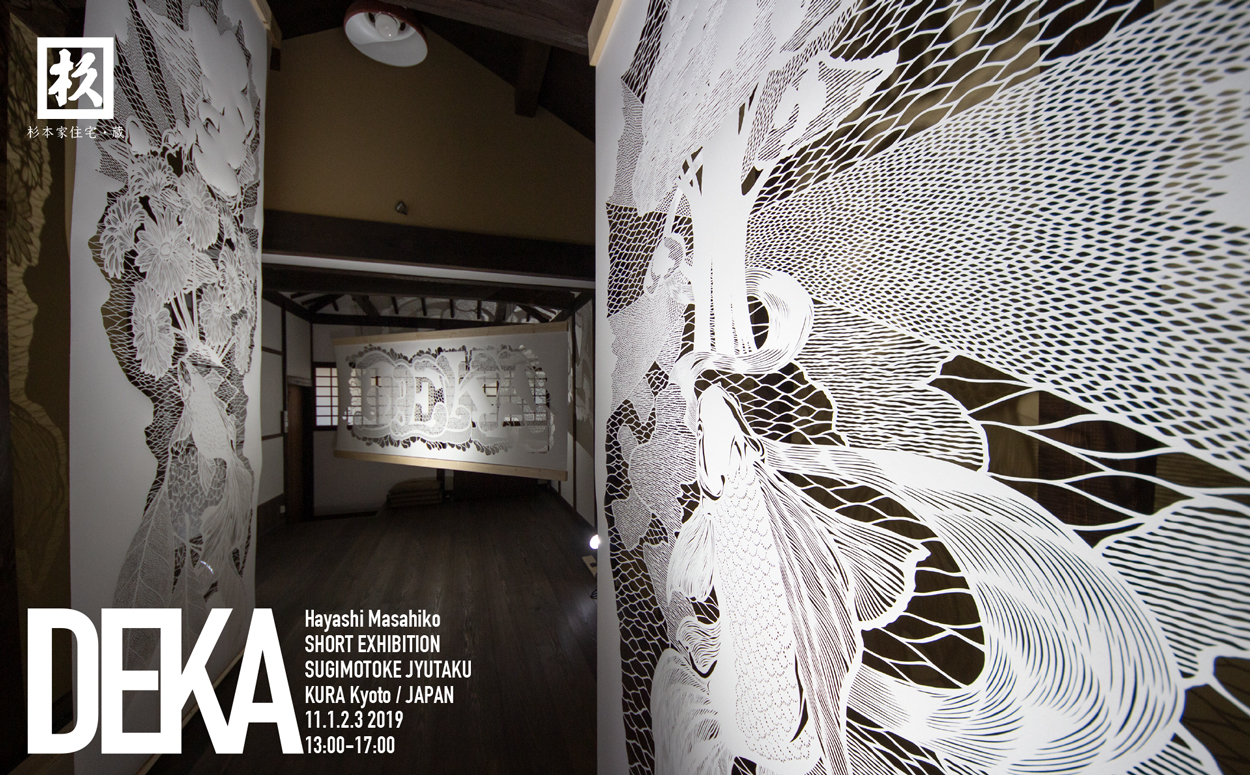 京都の重要文化財杉本家住宅でも展示風景です。